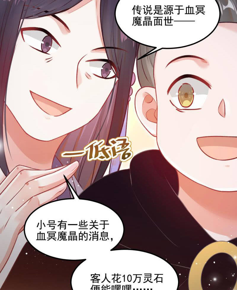 🍲蓁仙记 第56话 第10页