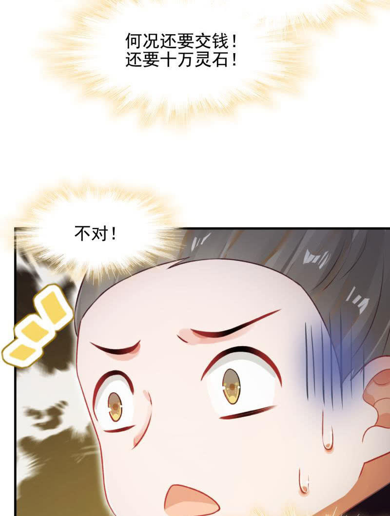 🍲蓁仙记 第56话 第12页
