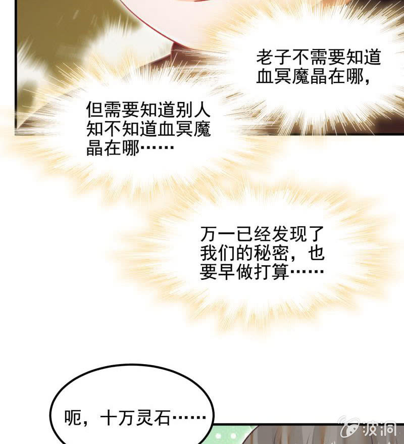🍲蓁仙记 第56话 第13页