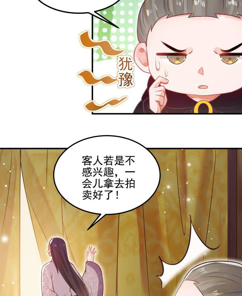 🍲蓁仙记 第56话 第14页