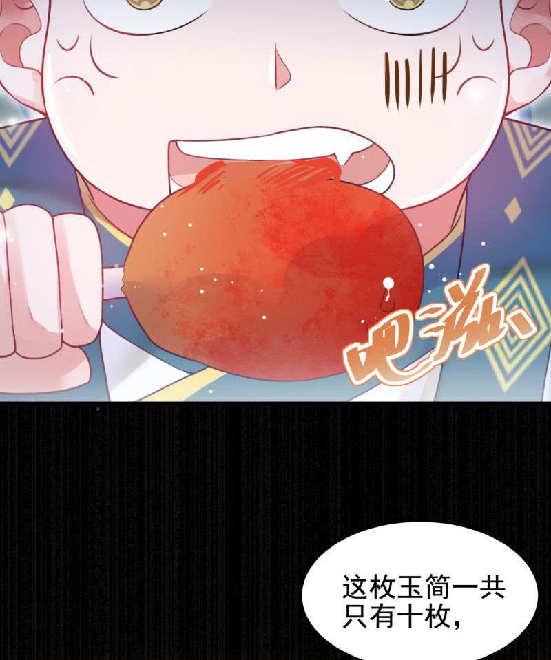 🍲蓁仙记 第56话 第18页
