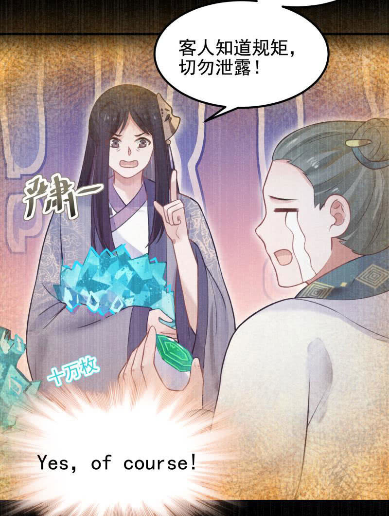 🍲蓁仙记 第56话 第19页