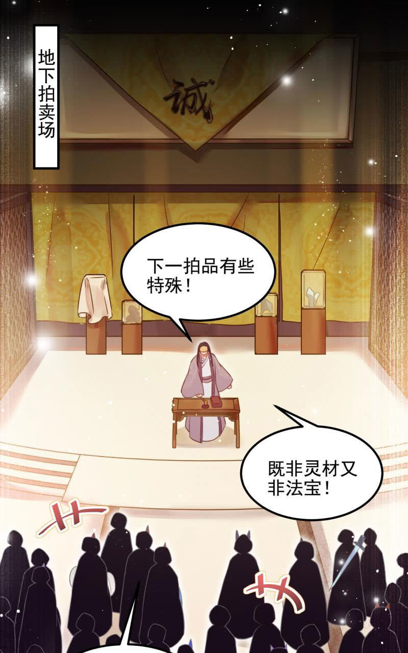 🍲蓁仙记 第56话 第2页