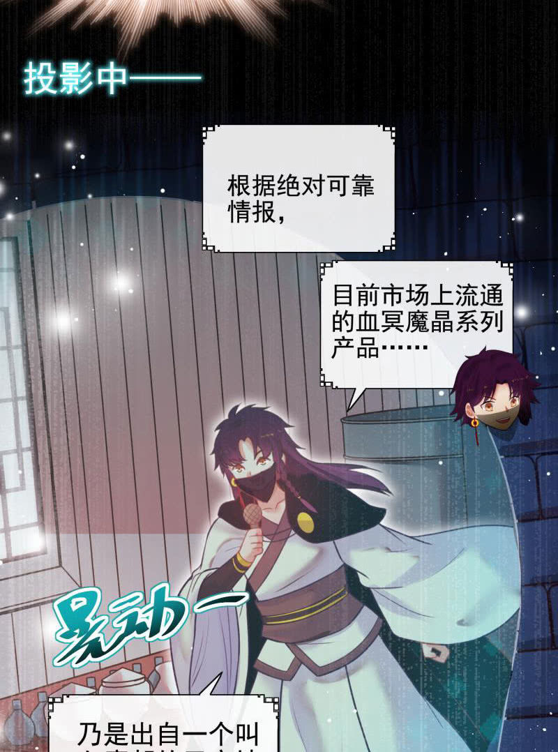 🍲蓁仙记 第56话 第20页
