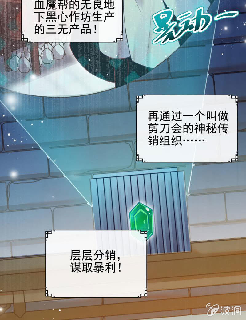 🍲蓁仙记 第56话 第21页