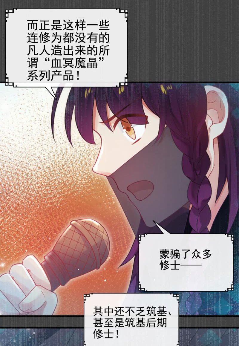 🍲蓁仙记 第56话 第24页