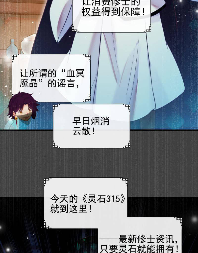 🍲蓁仙记 第56话 第26页
