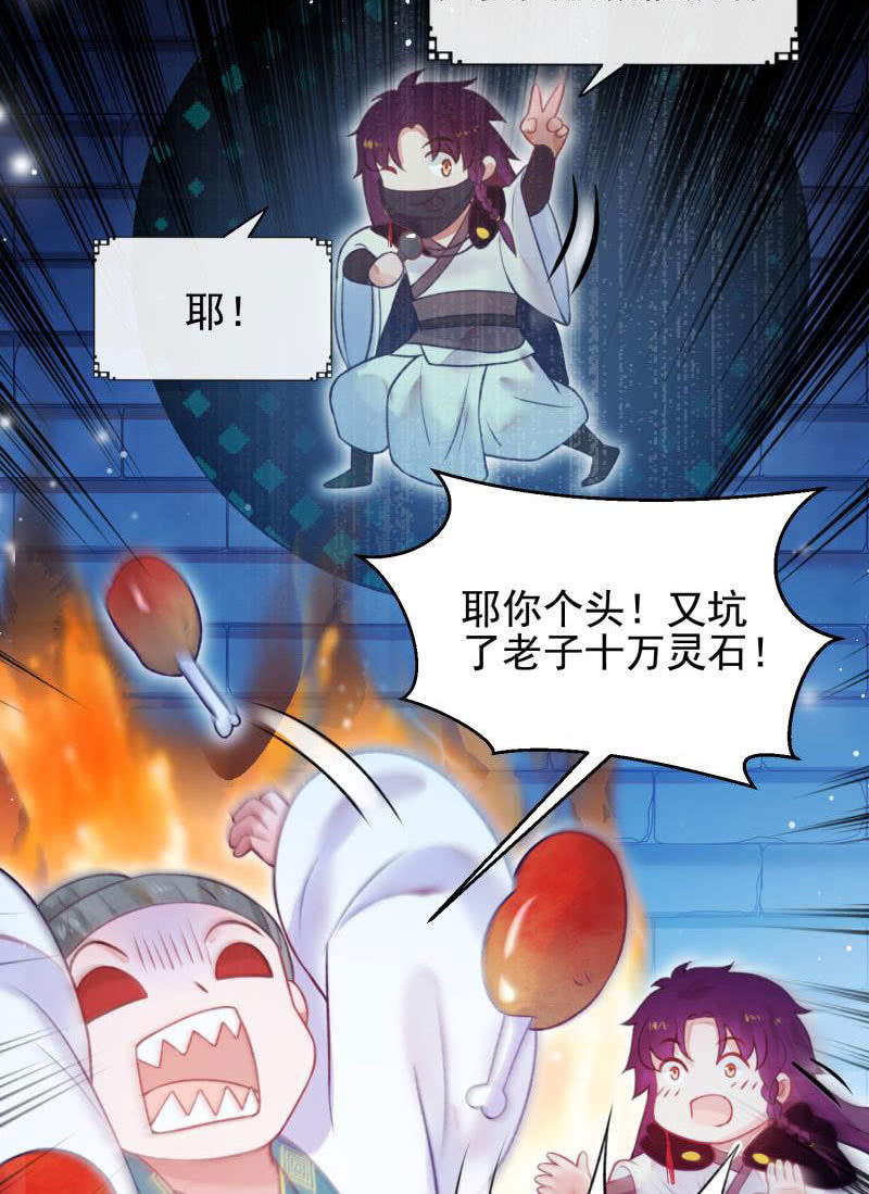 🍲蓁仙记 第56话 第27页