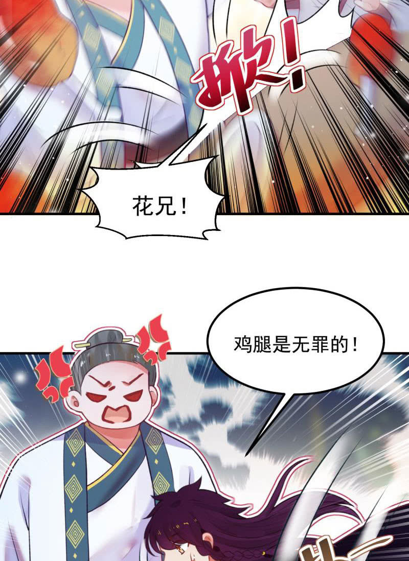 🍲蓁仙记 第56话 第28页