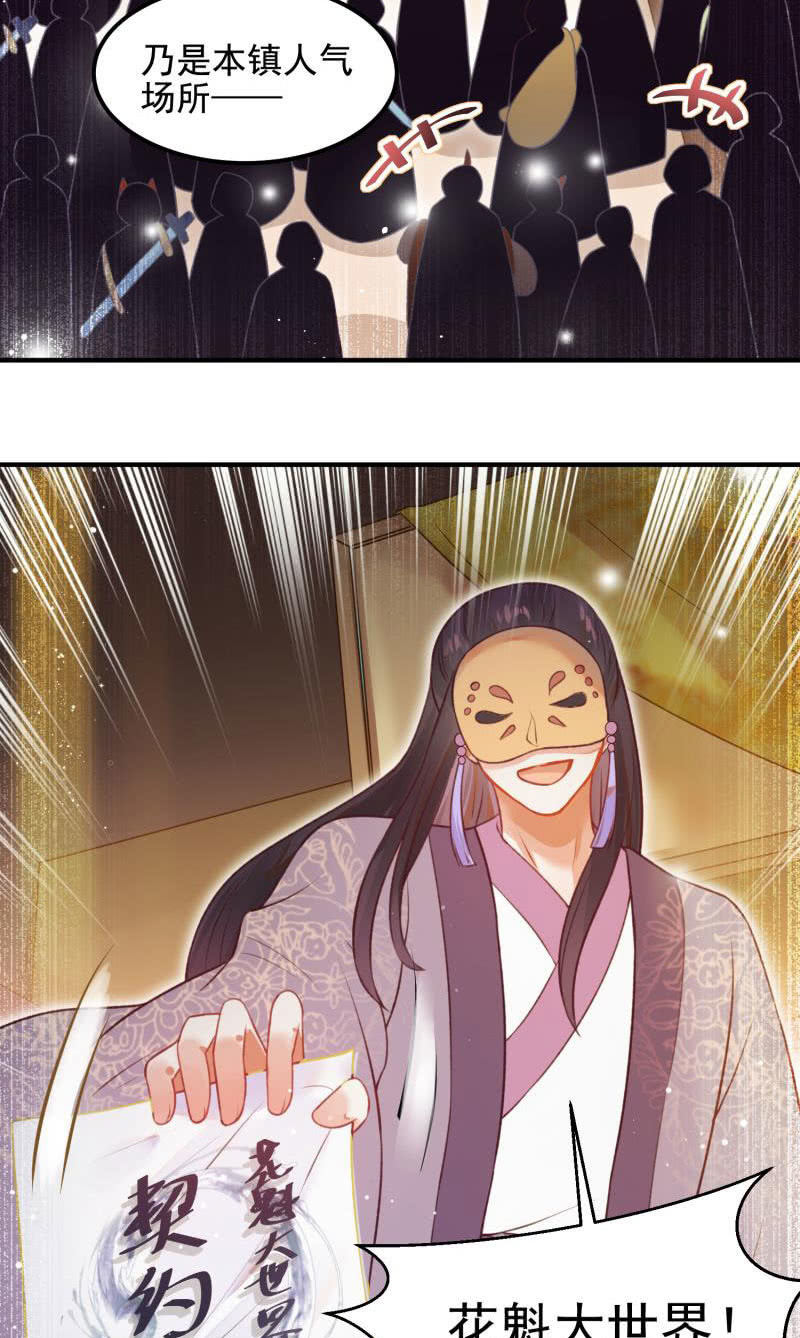 🍲蓁仙记 第56话 第3页