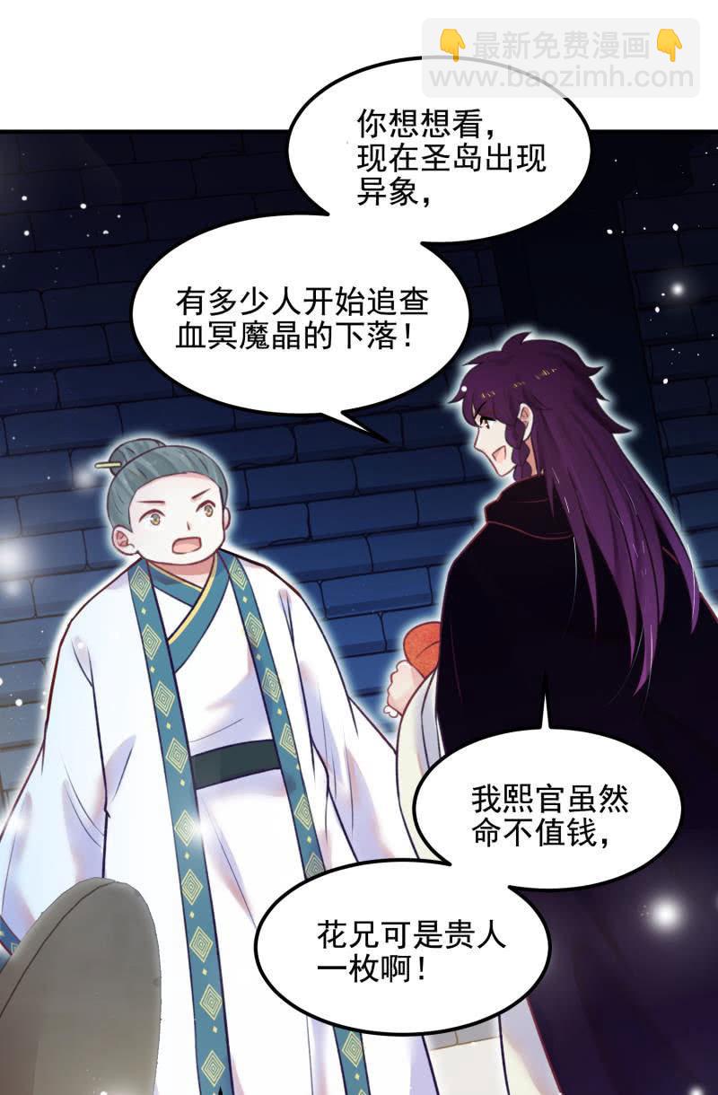 🍲蓁仙记 第56话 第31页