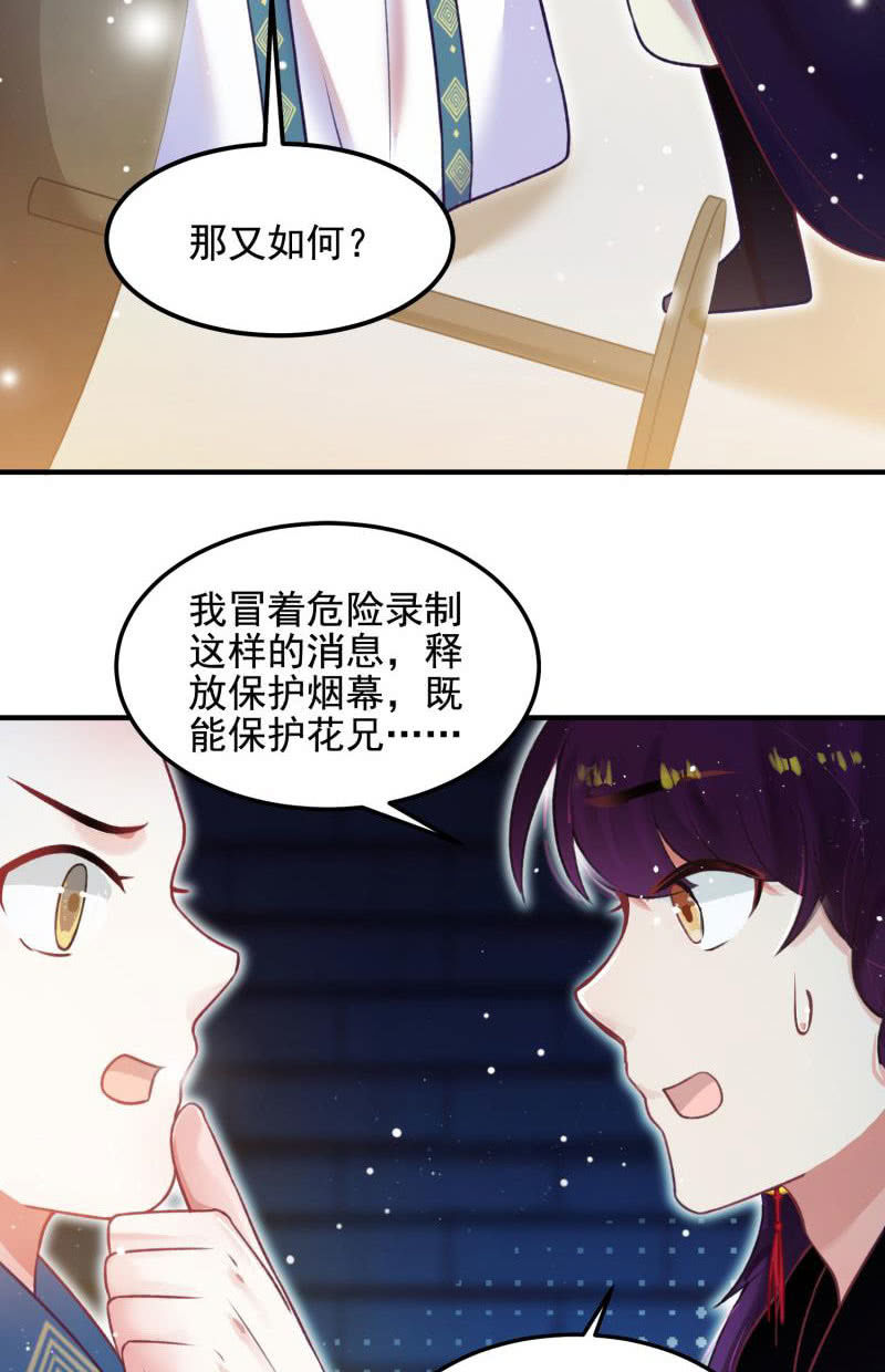🍲蓁仙记 第56话 第32页