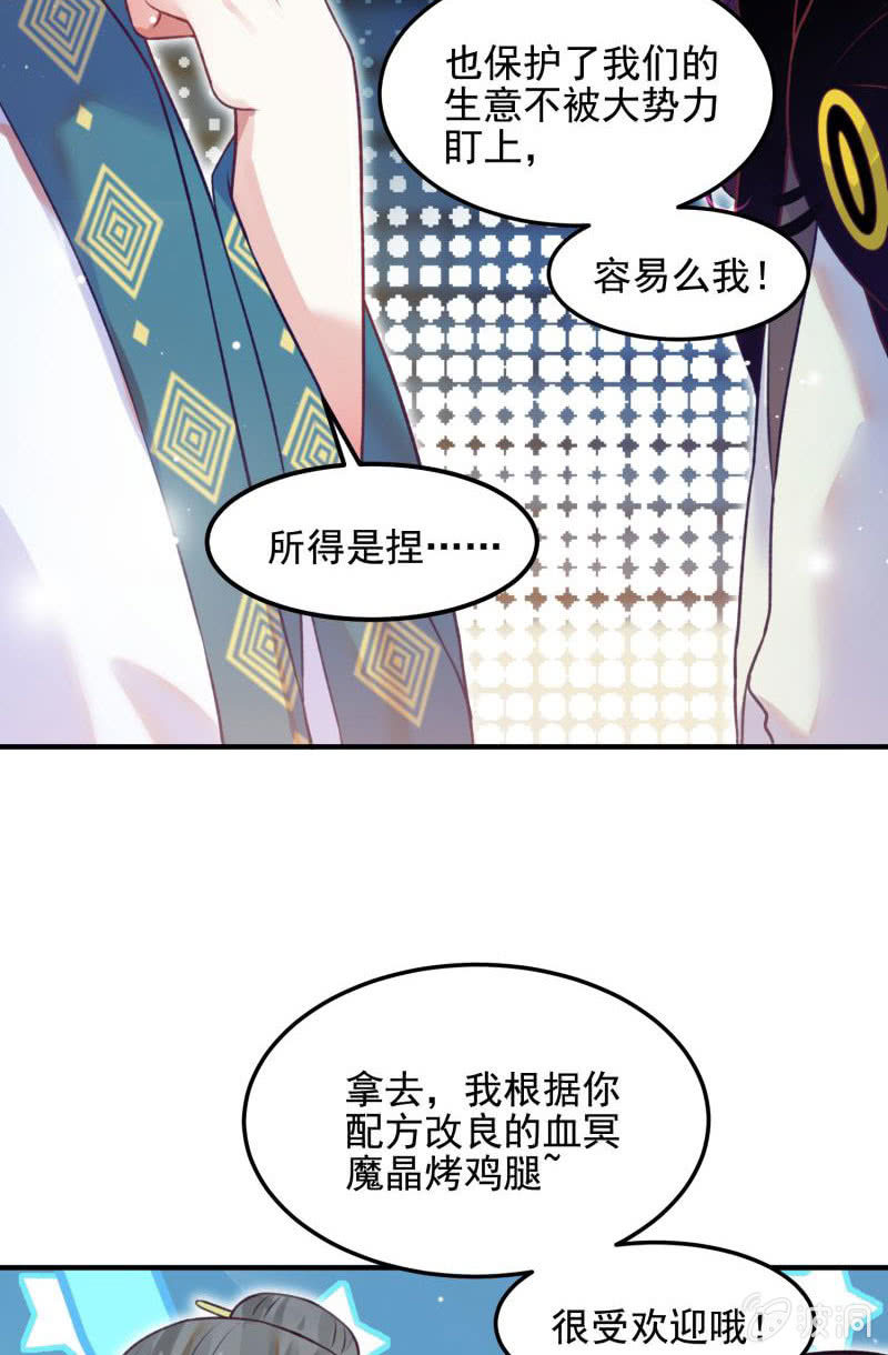 🍲蓁仙记 第56话 第33页
