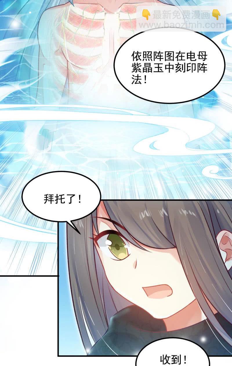 🍲蓁仙记 第56话 第36页
