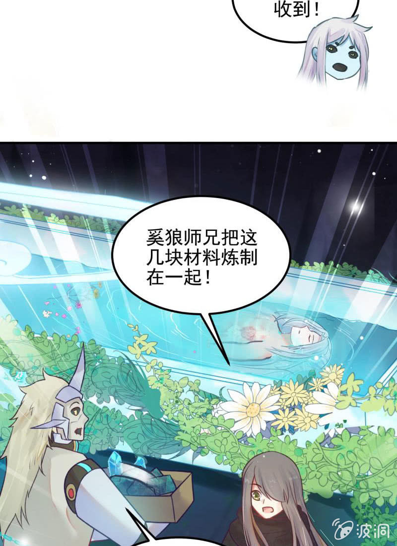 🍲蓁仙记 第56话 第37页
