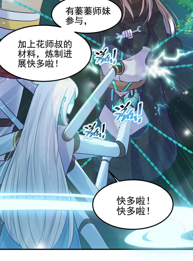 🍲蓁仙记 第56话 第38页