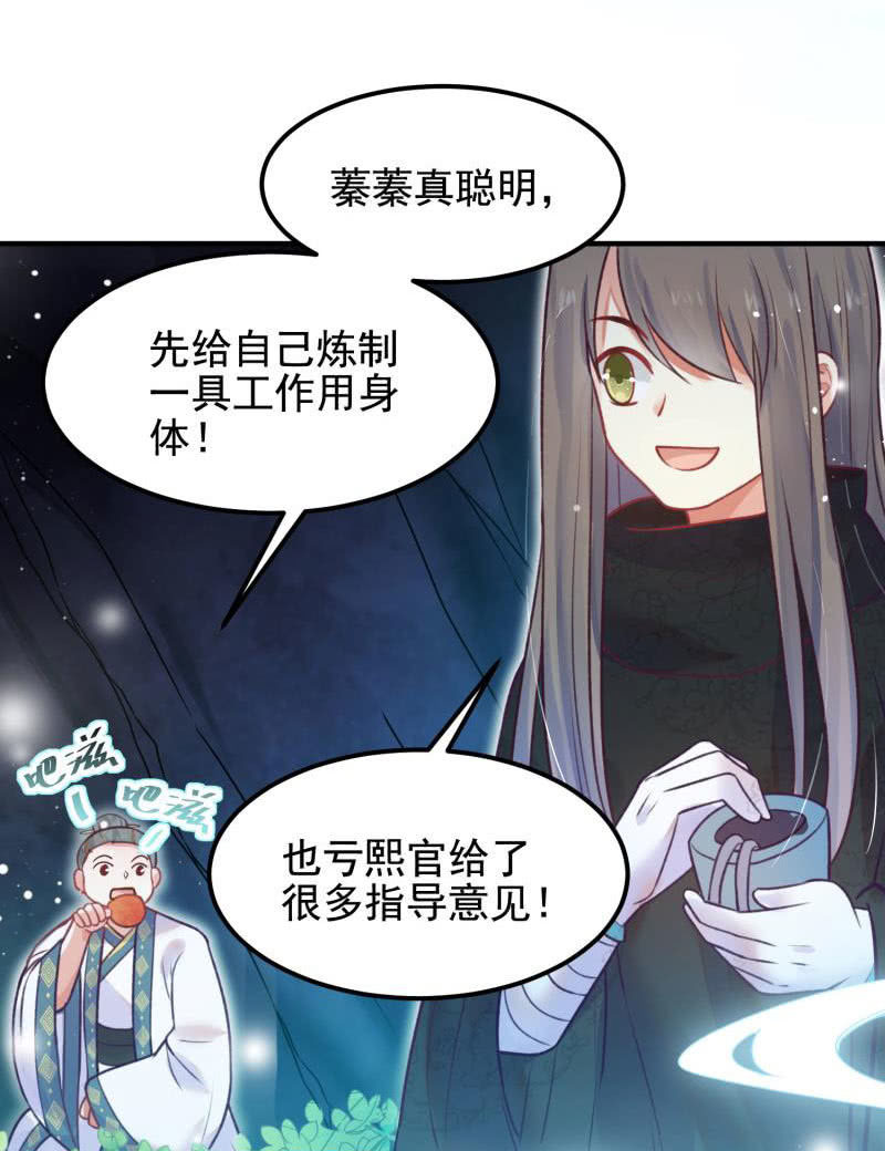 🍲蓁仙记 第56话 第39页