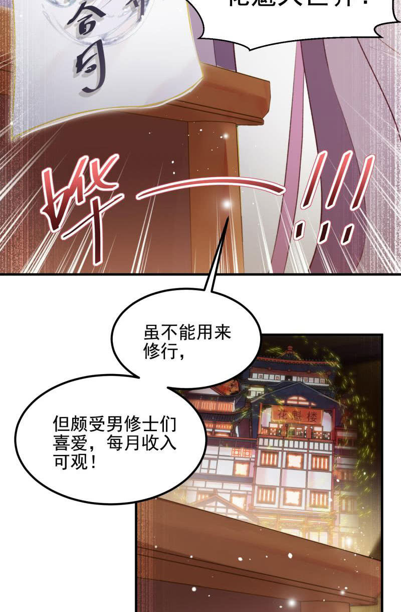🍲蓁仙记 第56话 第4页