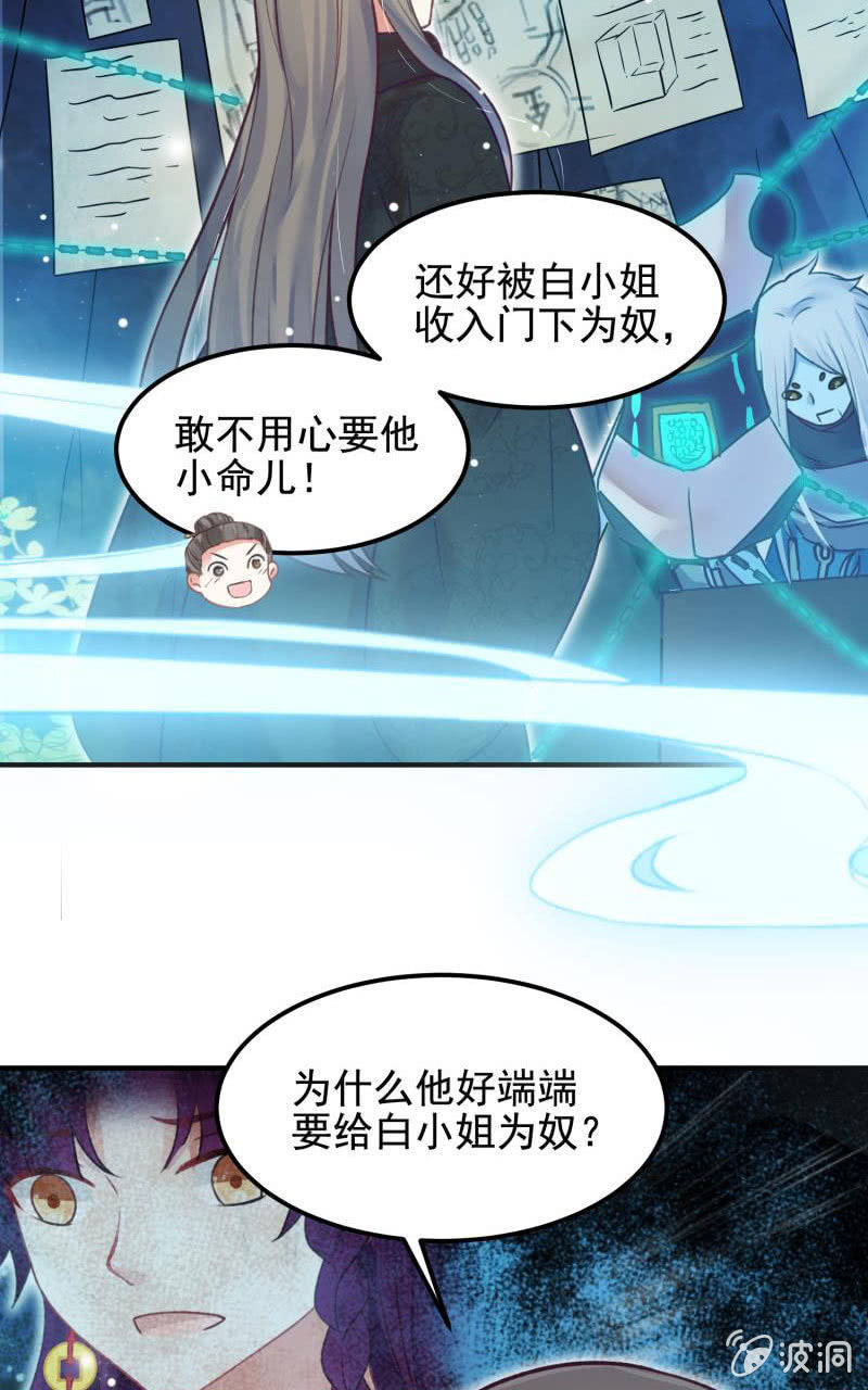 🍲蓁仙记 第56话 第41页