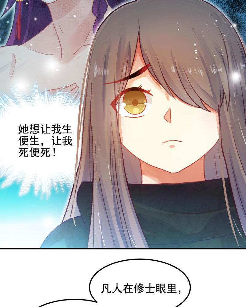 🍲蓁仙记 第56话 第42页