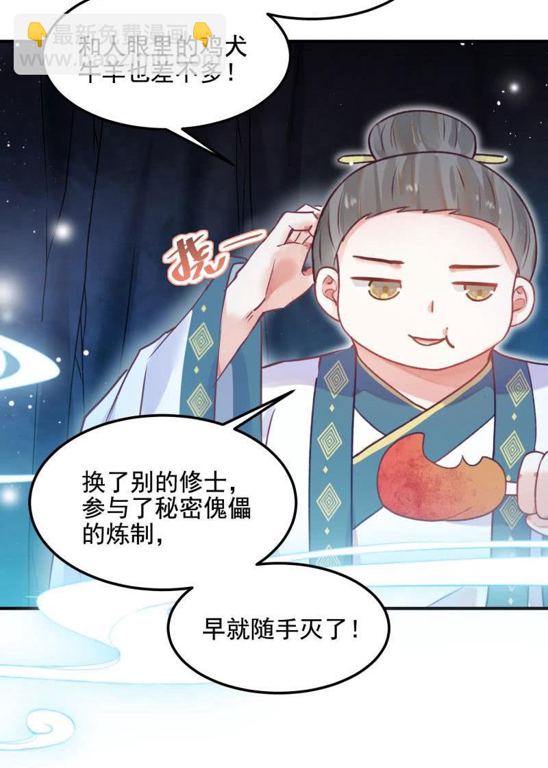 🍲蓁仙记 第56话 第43页