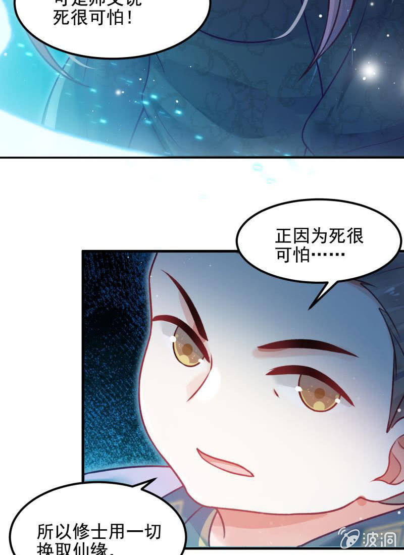 🍲蓁仙记 第56话 第45页