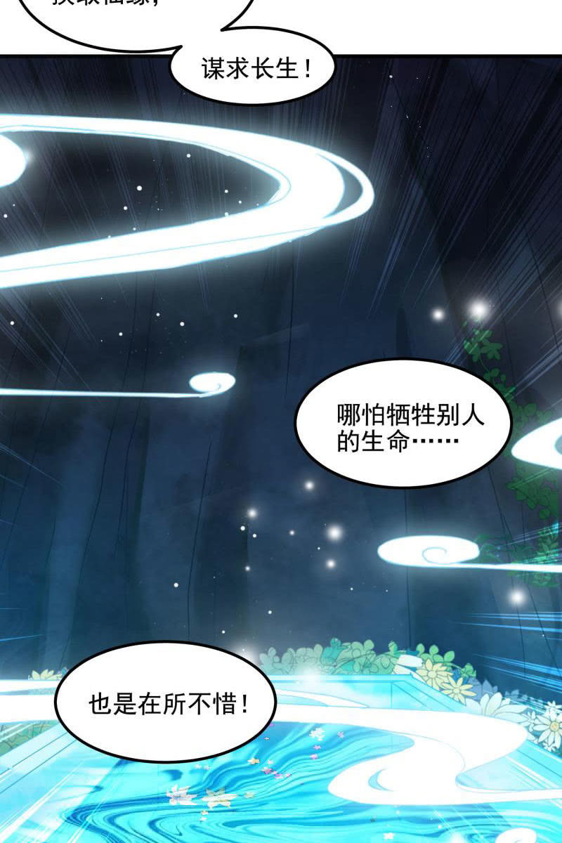 🍲蓁仙记 第56话 第46页