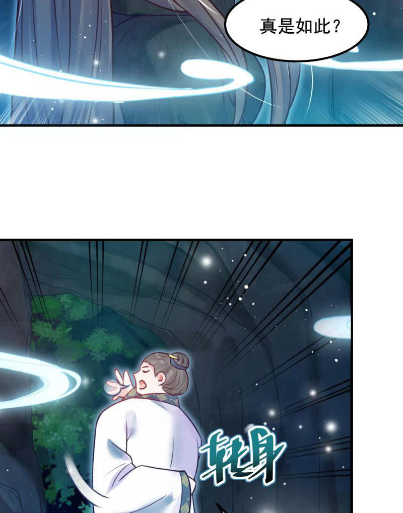 🍲蓁仙记 第56话 第48页
