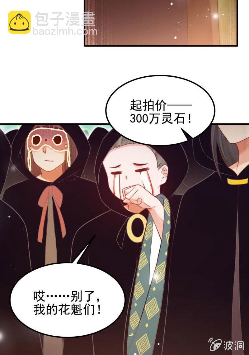 🍲蓁仙记 第56话 第5页