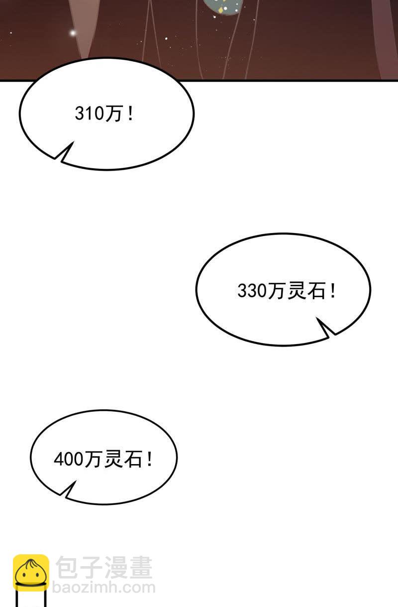 🍲蓁仙记 第56话 第6页
