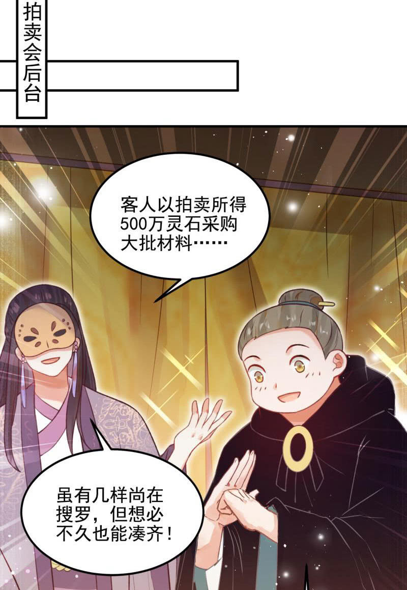 🍲蓁仙记 第56话 第7页