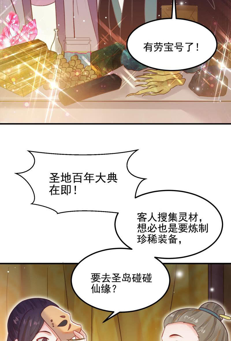 🍲蓁仙记 第56话 第8页