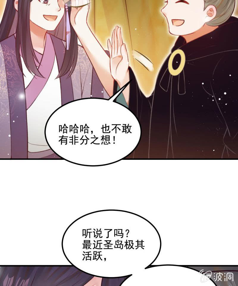 🍲蓁仙记 第56话 第9页