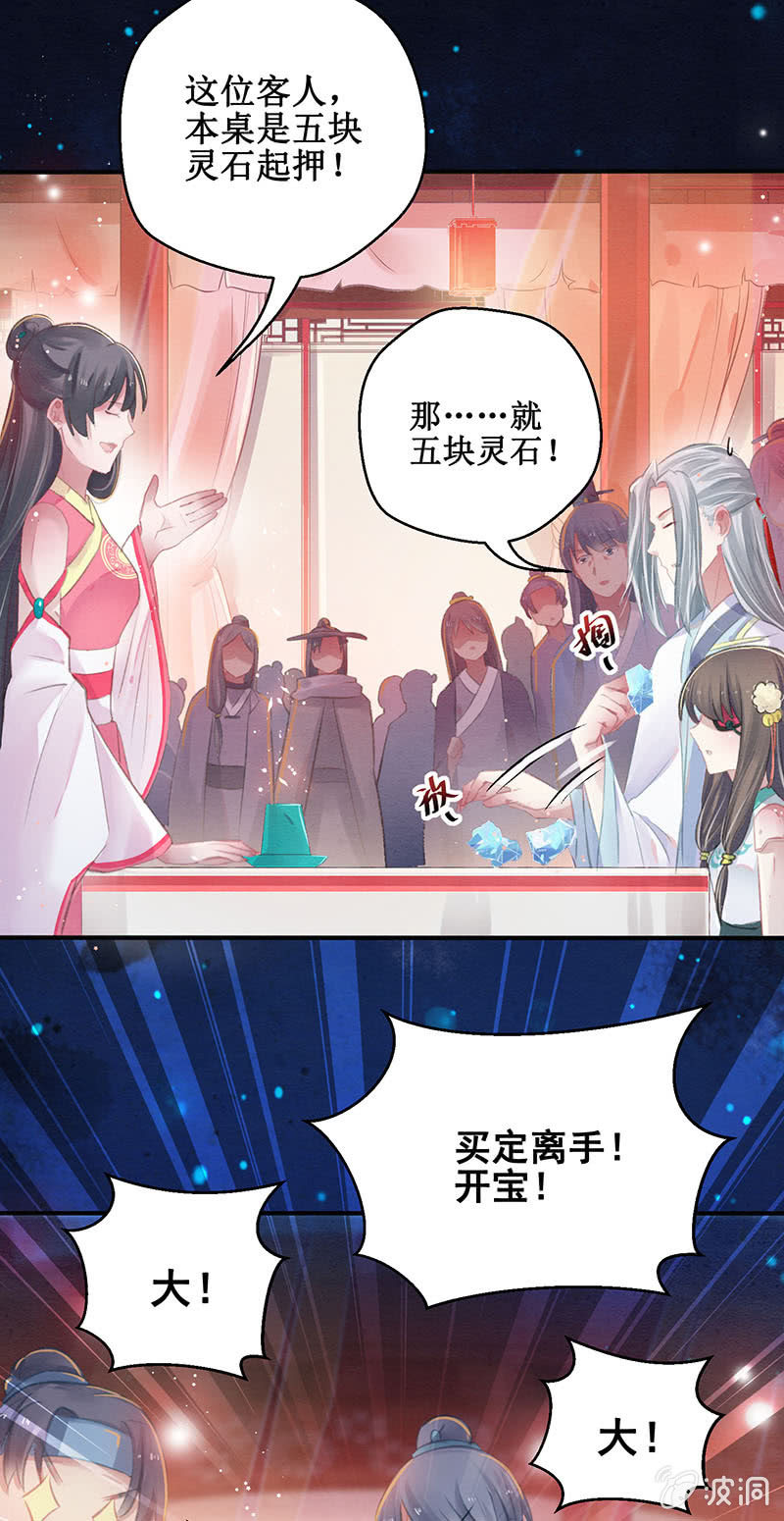 🍲蓁仙记 第7话 第12页