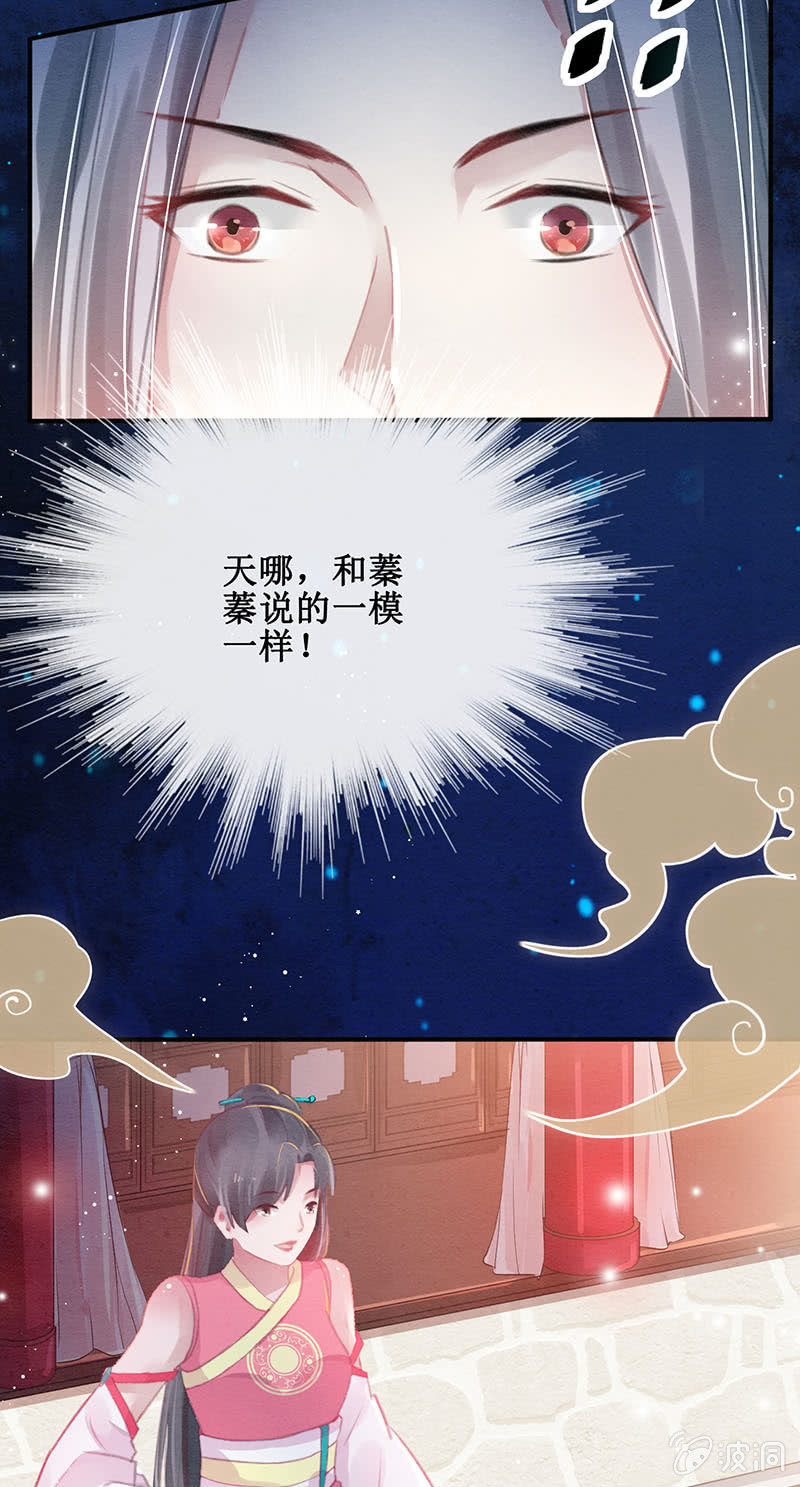 🍲蓁仙记 第7话 第14页