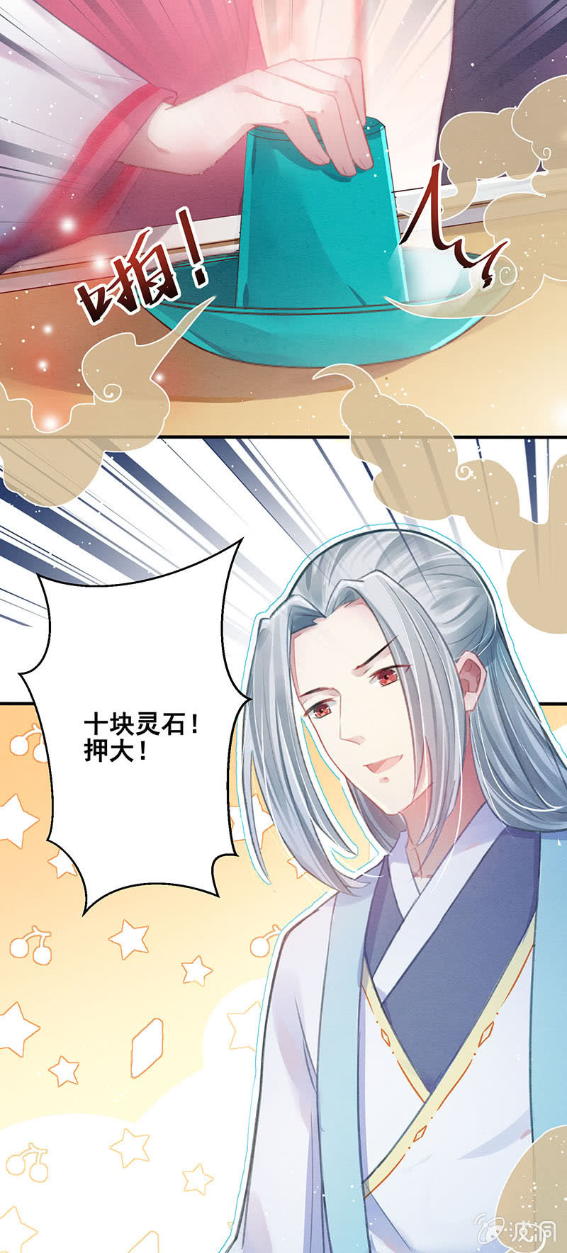 🍲蓁仙记 第7话 第18页