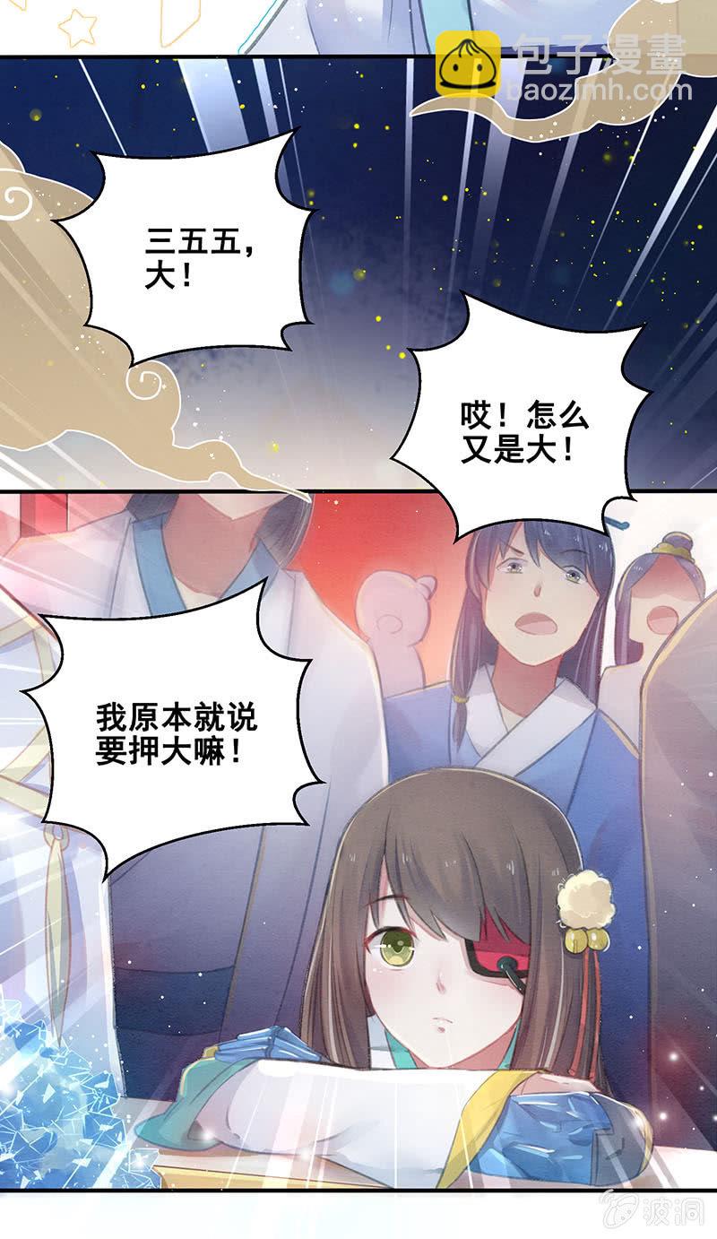 🍲蓁仙记 第7话 第19页