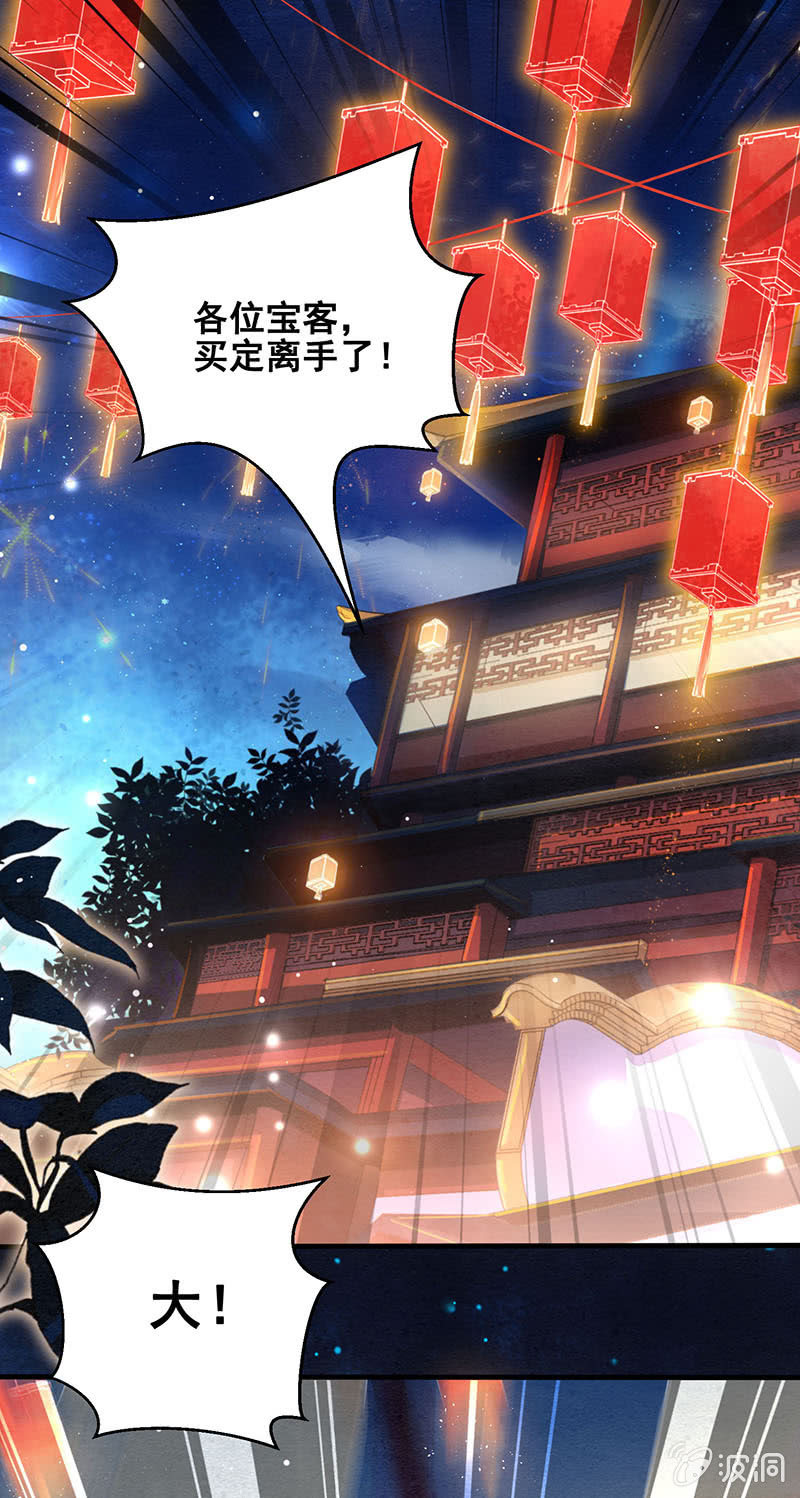 🍲蓁仙记 第7话 第2页