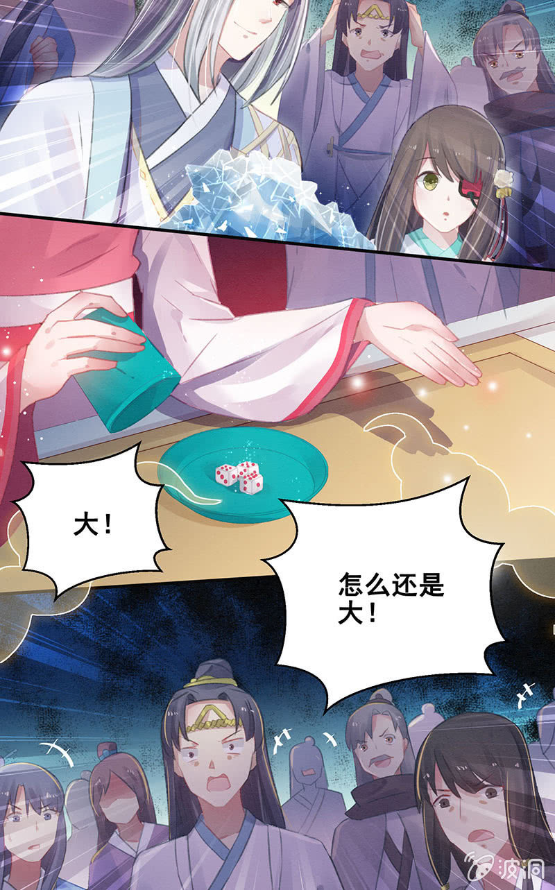 🍲蓁仙记 第7话 第22页