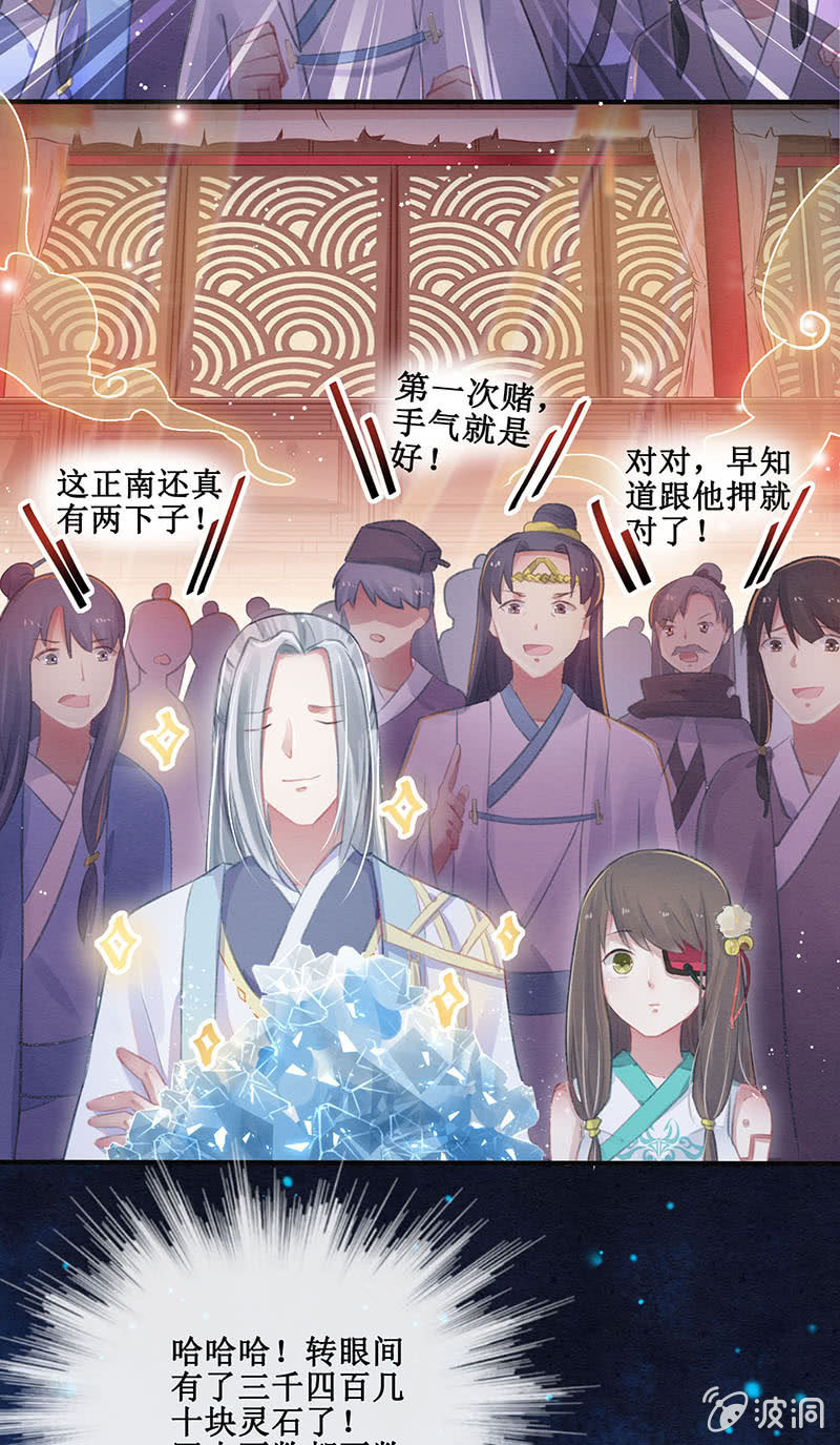 🍲蓁仙记 第7话 第23页