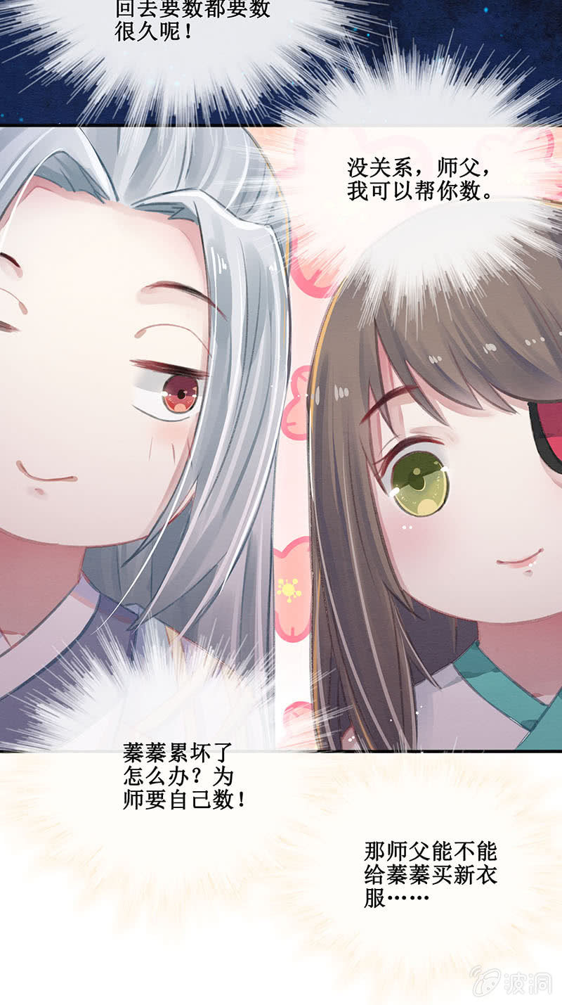 🍲蓁仙记 第7话 第24页