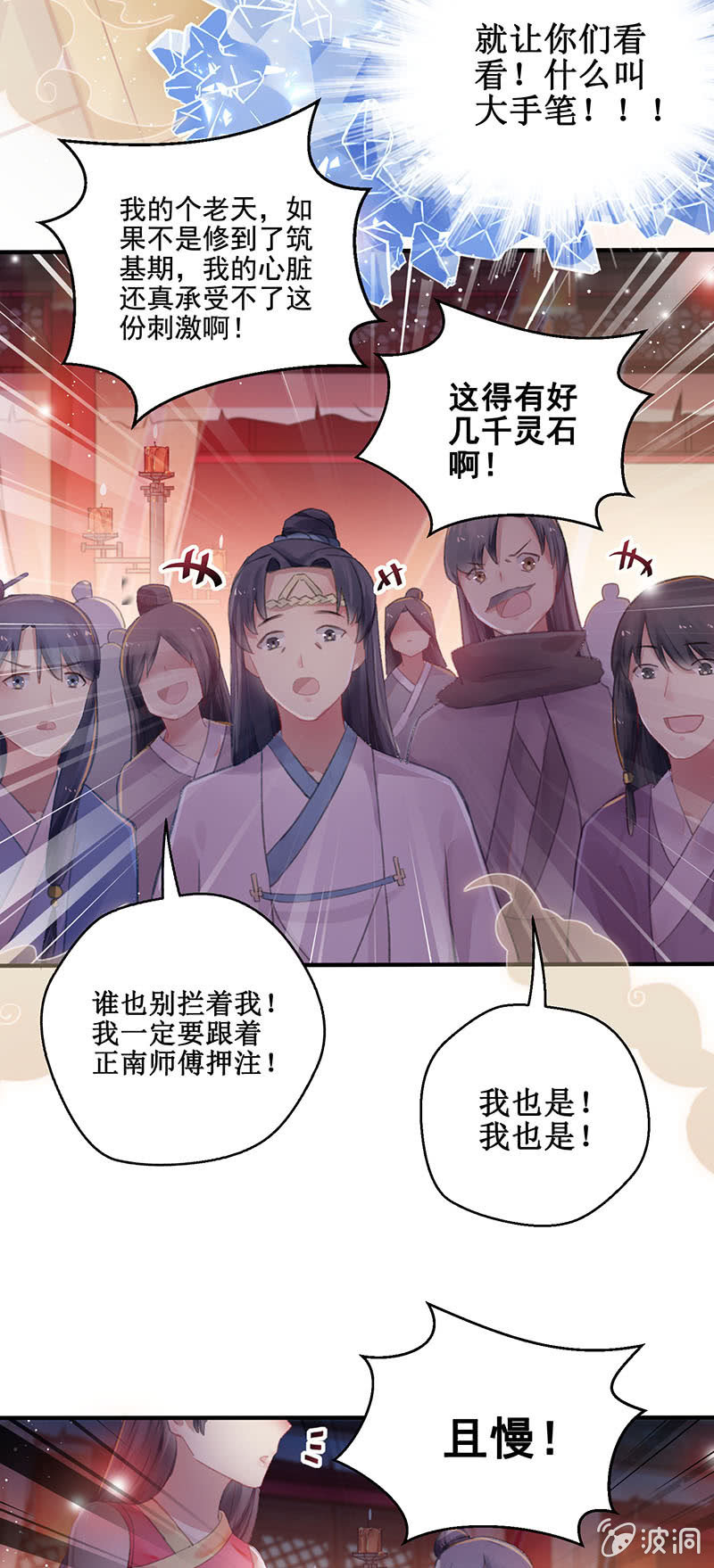🍲蓁仙记 第7话 第27页