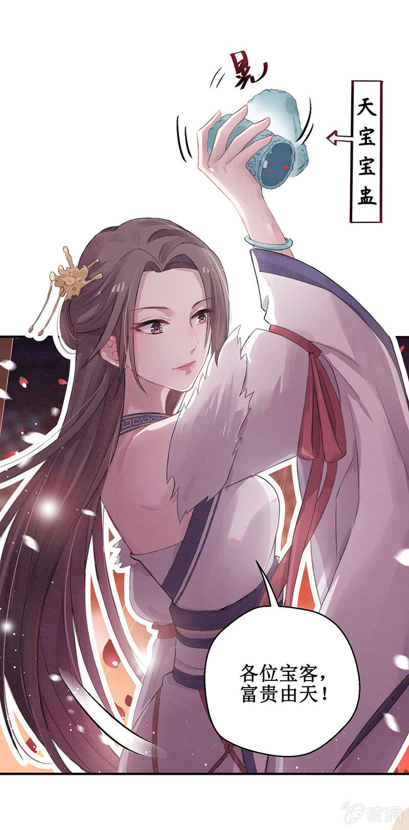 🍲蓁仙记 第7话 第29页