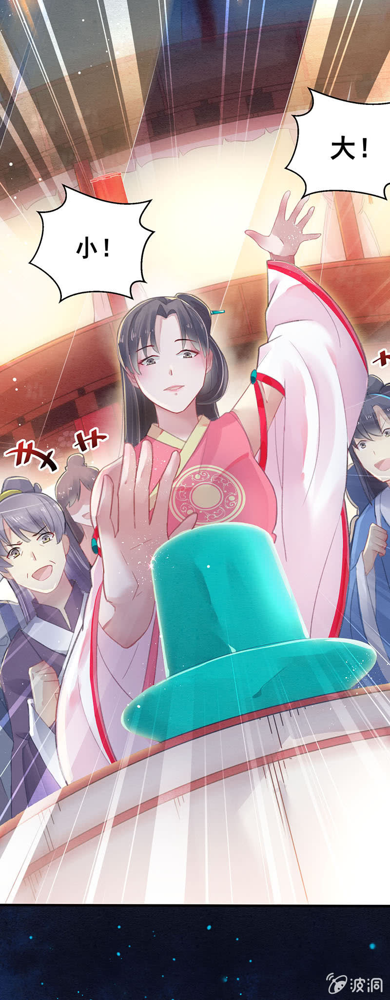🍲蓁仙记 第7话 第3页