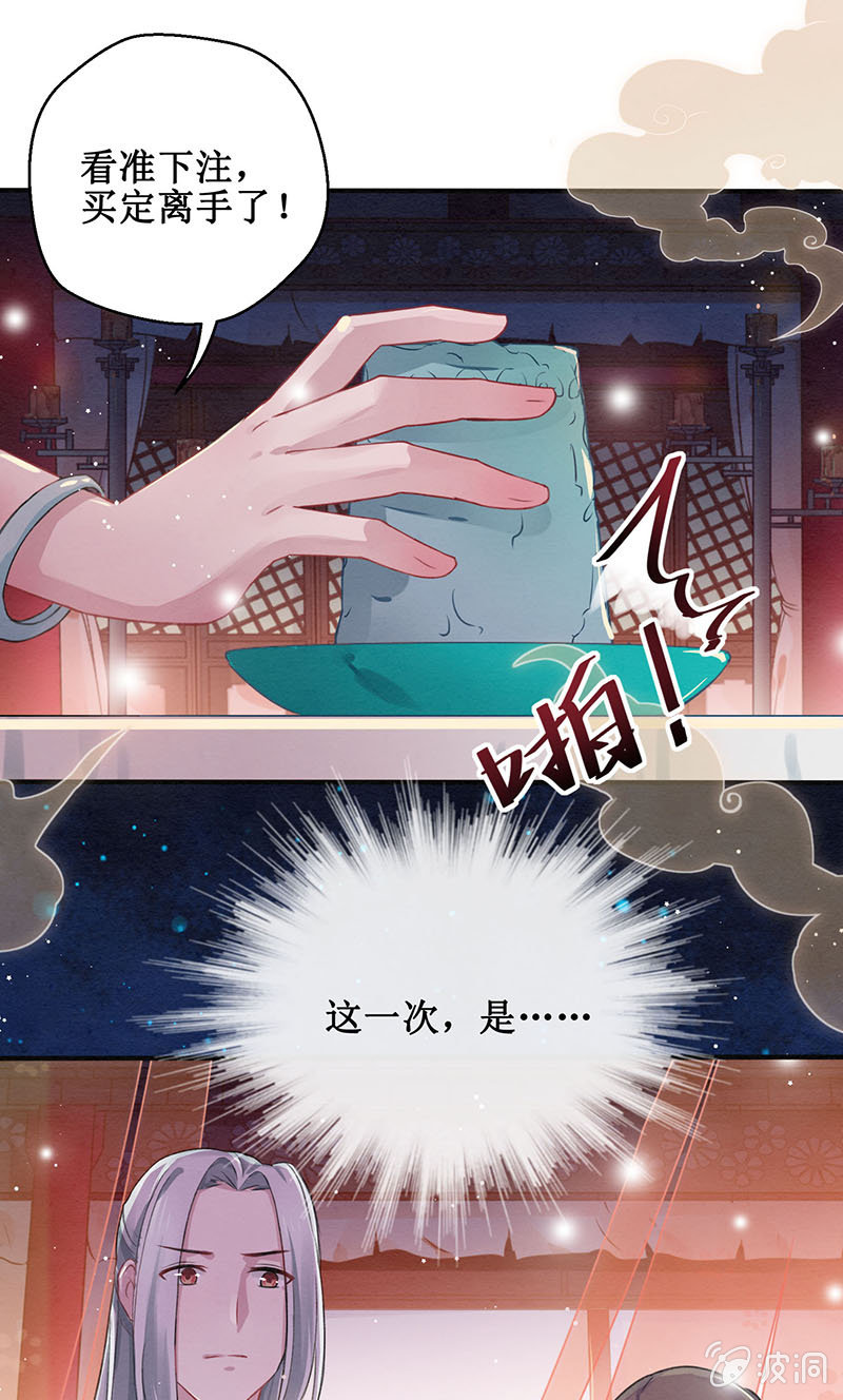 🍲蓁仙记 第7话 第30页
