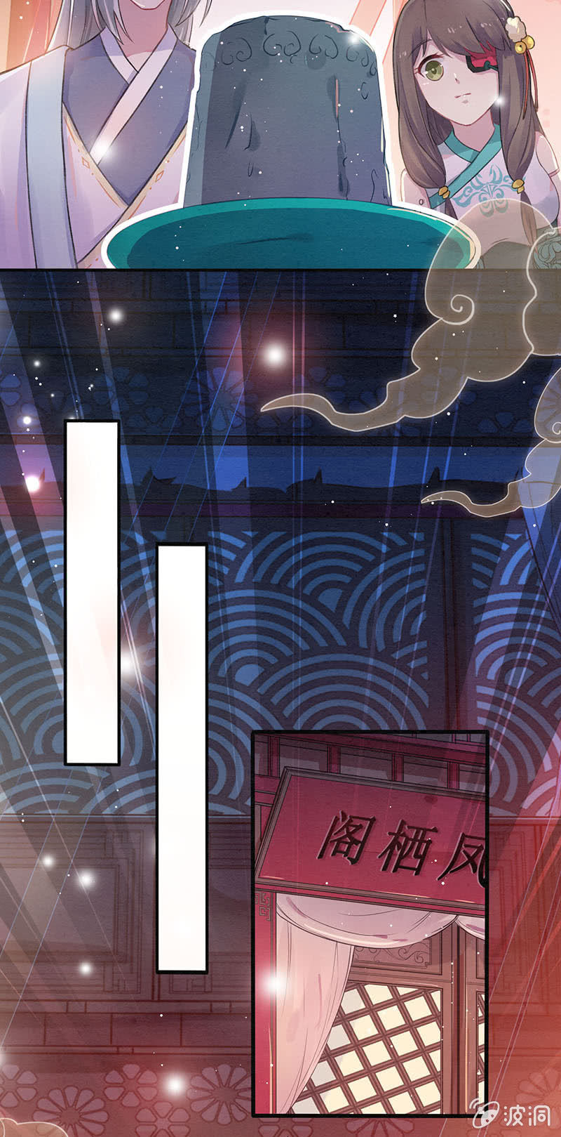 🍲蓁仙记 第7话 第31页