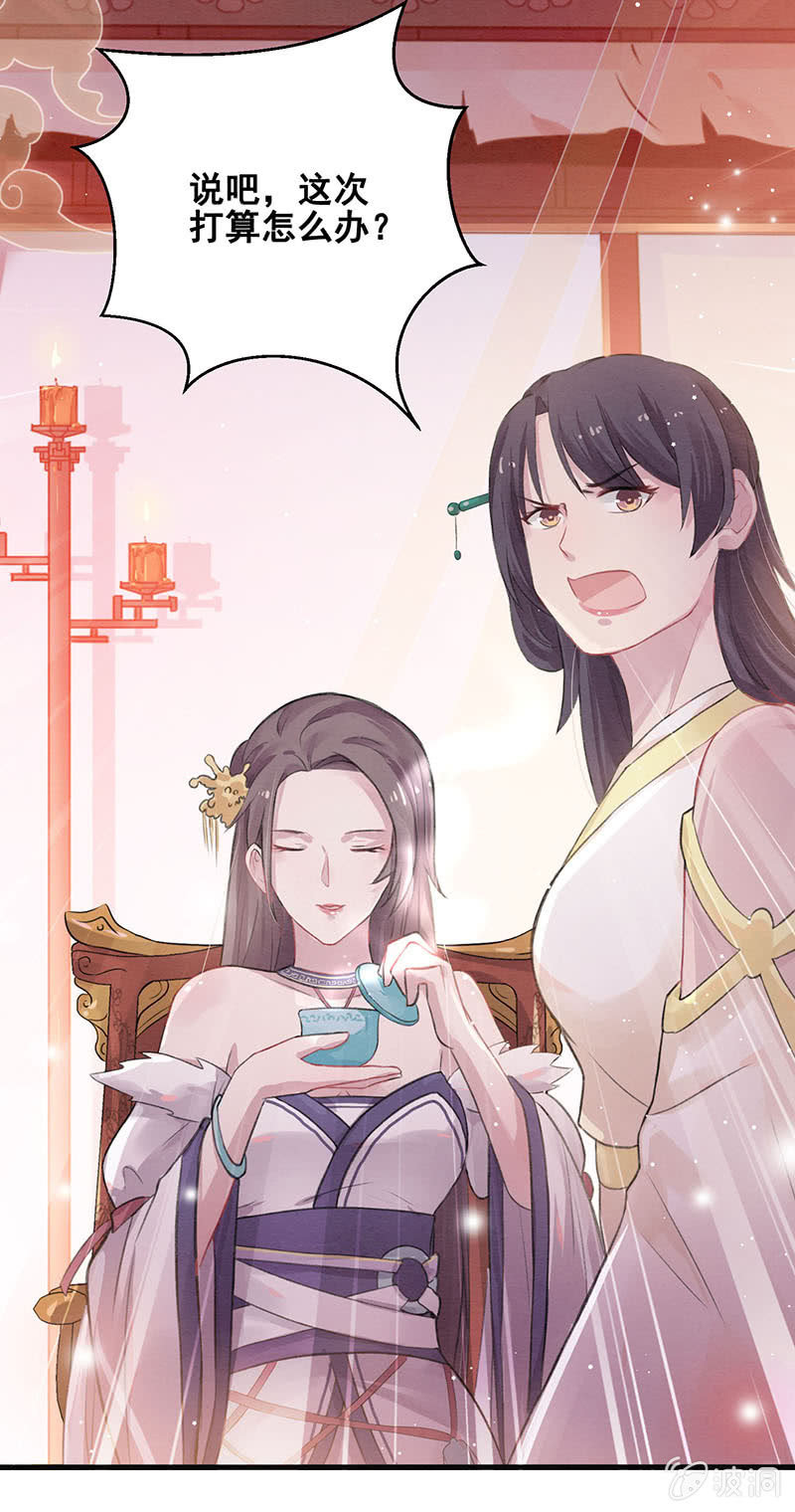 🍲蓁仙记 第7话 第32页