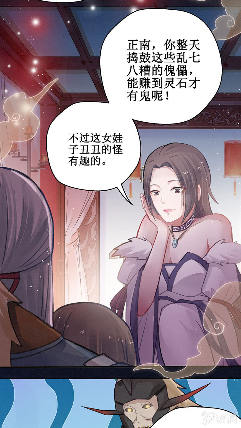 🍲蓁仙记 第7话 第38页