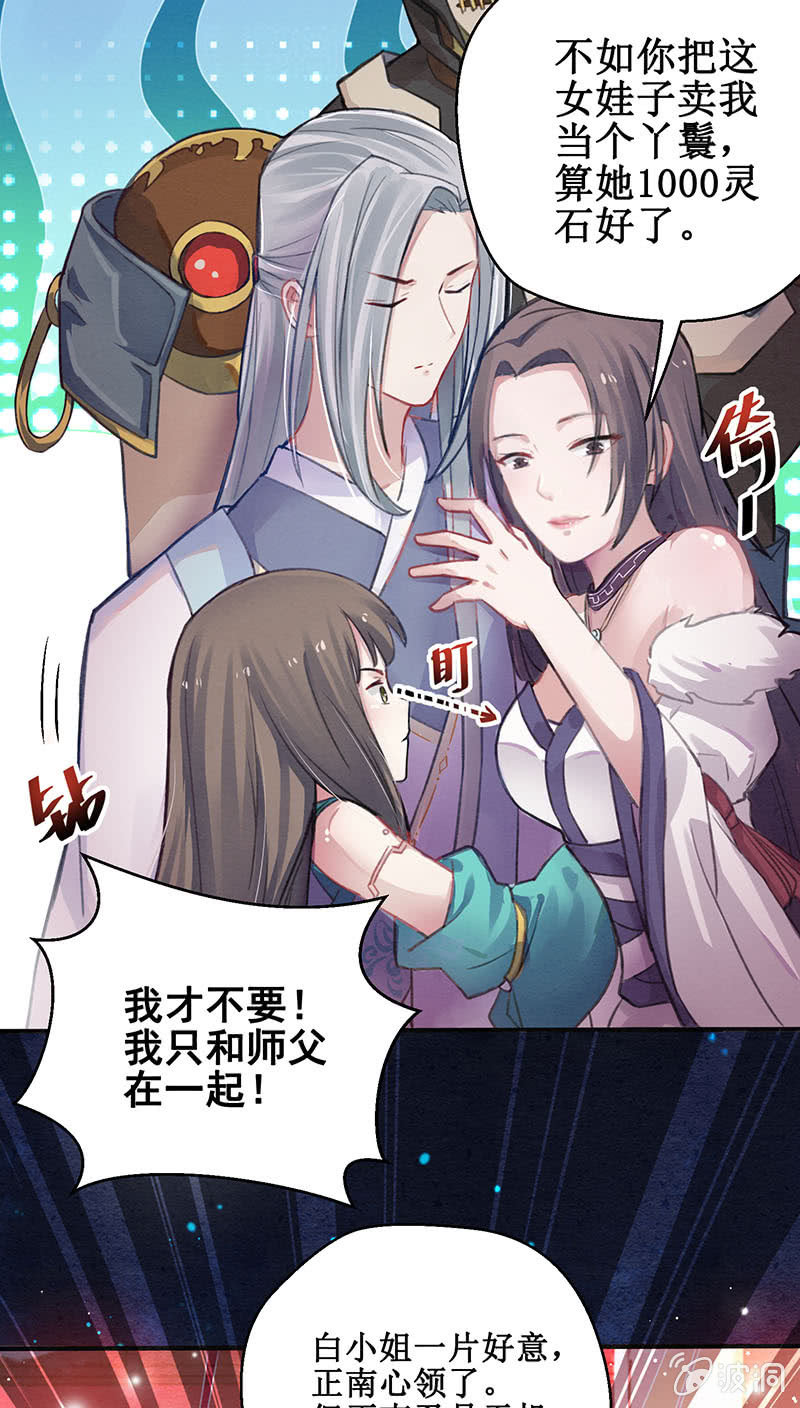 🍲蓁仙记 第7话 第39页