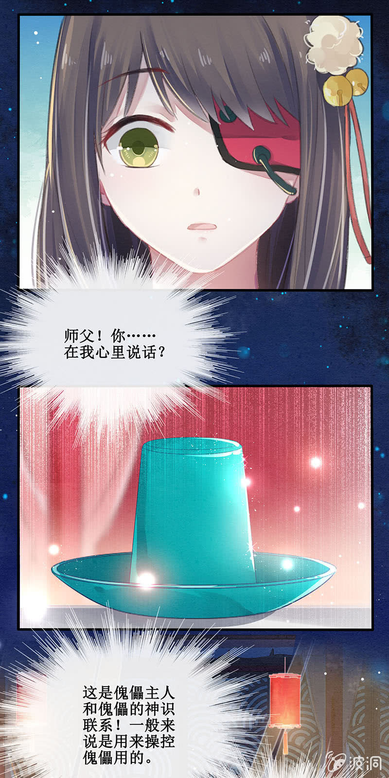🍲蓁仙记 第7话 第4页